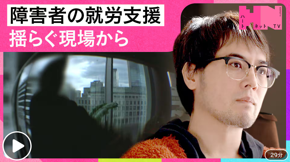 2月特集 障害者の就労支援はいま 第1夜「こわれゆく“福祉”」