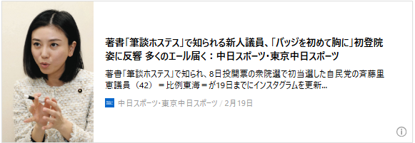 著書「筆談ホステス」で知られる新人議員、「バッジを初めて胸に」初登院姿に反響　多くのエール届く