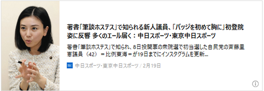 著書「筆談ホステス」で知られる新人議員、「バッジを初めて胸に」初登院姿に反響　多くのエール届く