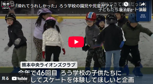 「滑れてうれしかった」ろう学校の園児や児童がアイススケートを体験 教育