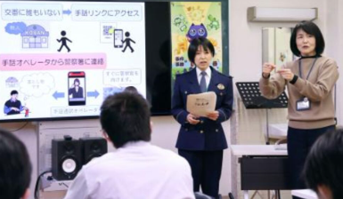 手話使い通報、茨城県警が周知　水戸の聾学校で地域安全教室