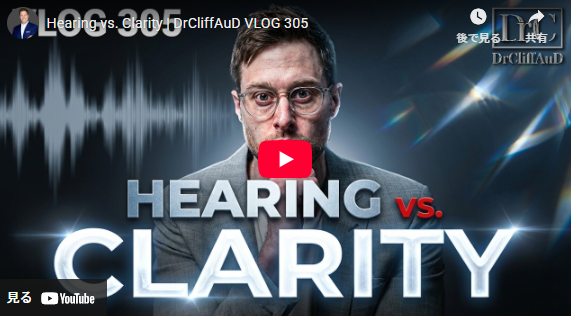 あなたは本当に難聴なのでしょうか…それとも、明瞭度の低下なのでしょうか？