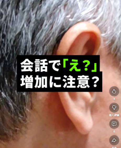 会話で「え？」が増えたら注意　中年期の聴力低下、気づかないことも