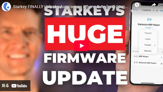 Starkey がついに iPhone と Android で Auracast のロックを解除 (大規模なファームウェア アップデート!)