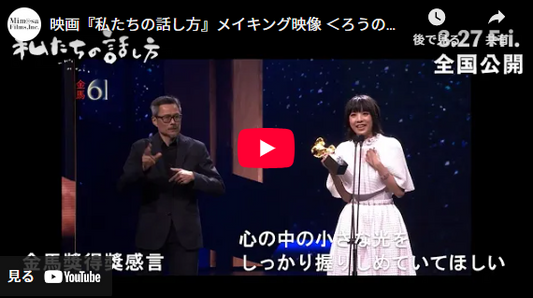香港映画「私たちの話し方」ろう者へのリサーチや手話指導収めたメイキング映像2本