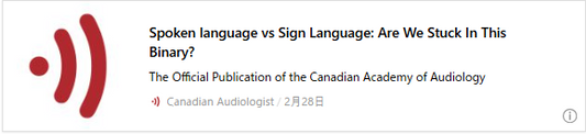 話し言葉 vs 手話: 私たちはこの二元論に陥っているのか?