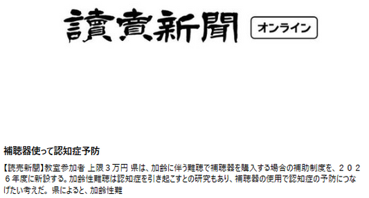 補聴器使って認知症予防