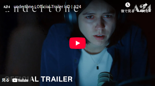 A24から最恐の“聴覚ホラー”が誕生！映画『Undertone』制作秘話を監督が語る――両親の末期がん介護から着想