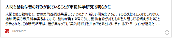 人間と動物は音の好みが似ていることが市民科学研究で明らかに