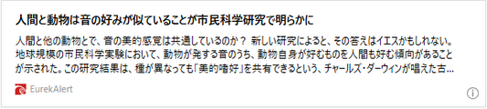 人間と動物は音の好みが似ていることが市民科学研究で明らかに