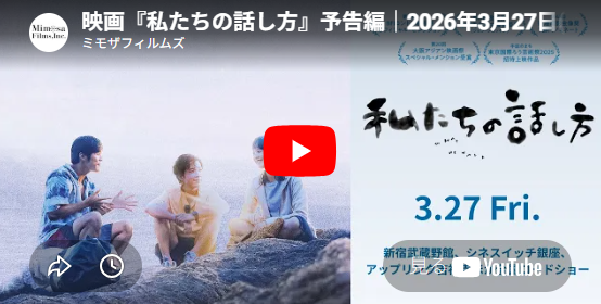 「“聴こえないひと” のなかにも多様性がある」ろうや難聴の若者たちの葛藤と青春。映画『私たちの話し方』キャストインタビュー