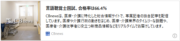 言語聴覚士国試、合格率は66.4％ 4年連続で受験者減　厚労省