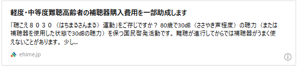 軽度・中等度難聴高齢者の補聴器購入費用を一部助成します