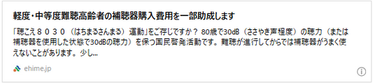 軽度・中等度難聴高齢者の補聴器購入費用を一部助成します