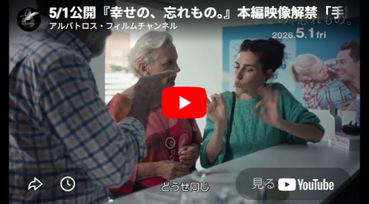 ろう者の主人公が補聴器店を去った理由とは？―ベルリン国際映画祭2冠『幸せの、忘れもの。』本編映像解禁