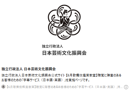 日本芸術文化振興会のロゴ