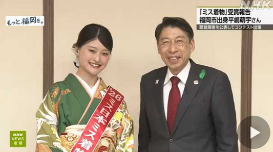 福岡 聴覚障害の平嶋萌宇さんが「ミス着物」受賞を知事に報告
