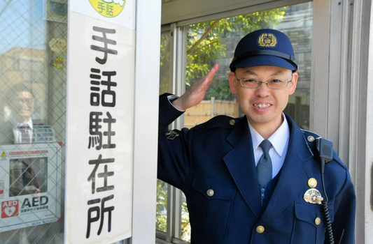 「手話駐在所」である下落合三丁目駐在所の中野絢さん=東京都新宿区、川村さくら撮影