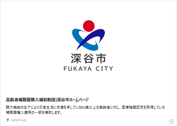 深谷市のロゴ