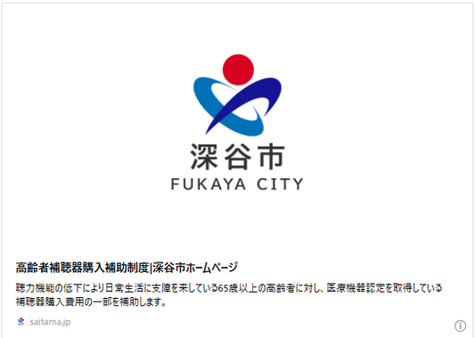 深谷市のロゴ