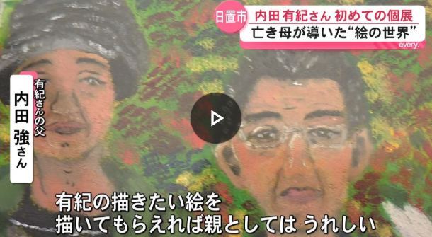 内田 有紀さんの絵