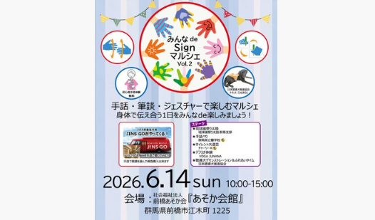 みんなde Signマルシェのポスター