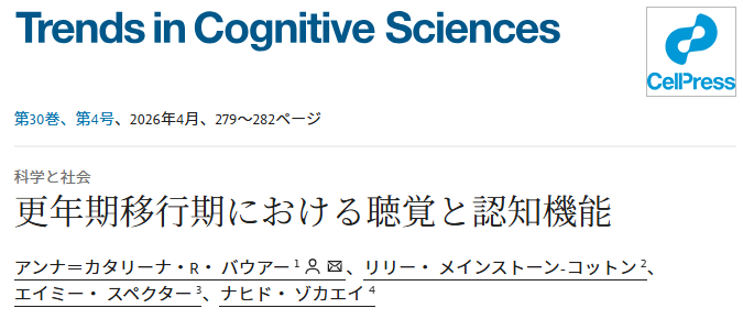 バナー「更年期移行期における聴覚と認知機能」