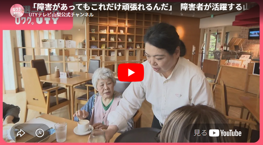 記事の動画画面「「障害があってもこれだけ頑張れるんだ」　障害者が活躍する山梨県立美術館内のカフェ　2周年を迎え新たにスタートした取組み」