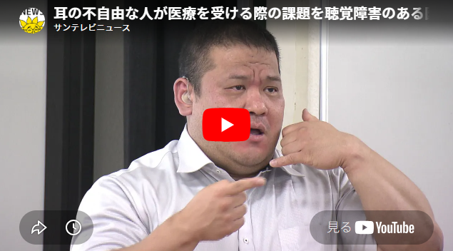 記事の画面「耳の不自由な人が医療を受ける際の課題を聴覚障害のある医師が語る講演会」