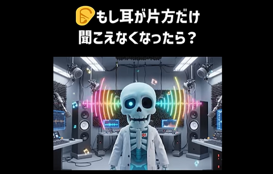 記事の画面「👂もし耳が片方だけ聞こえなくなったら？」