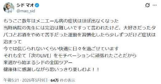 マオのXから