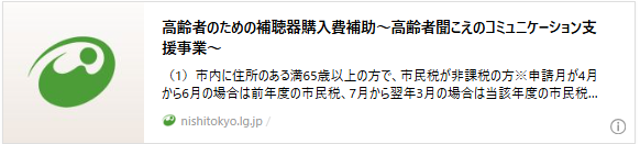記事のバナー「高齢者のための補聴器購入費補助～高齢者聞こえのコミュニケーション支援事業～」