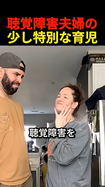 聴覚障害夫婦の少し特別な育児