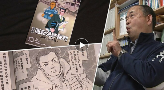 きっかけは盛岡の青年だった　「法律を変えさせる！」　聴覚障害者の免許取得に道を開いた裁判が単行本化へ　岩手