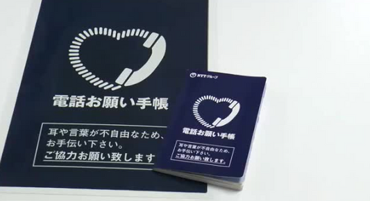 電話お願い手帳