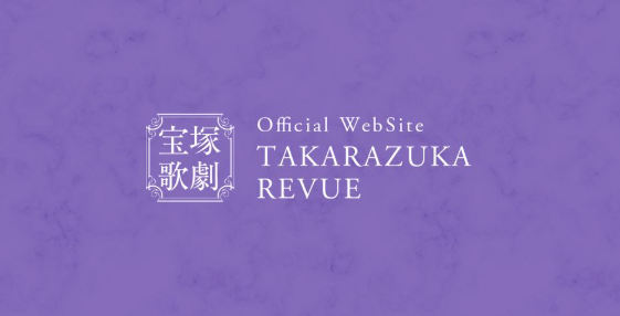 宝塚劇場のロゴ