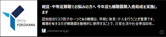横浜市のロゴと記事のバナー