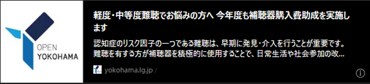 横浜市のロゴと記事のバナー