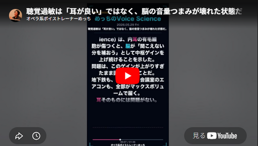 記事の画面「 聴覚過敏は「耳が良い」ではなく、脳の音量つまみが壊れた状態だ【Voice Science】#Shorts」