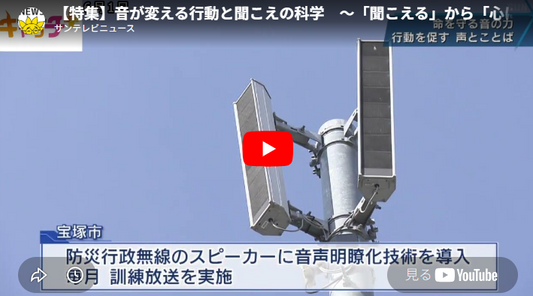 記事の動画画面「【特集】音が変える行動と聞こえの科学　～「聞こえる」から「心に届く」防災へ～」