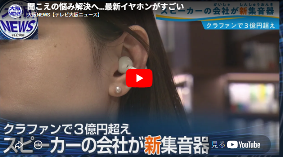 記事の画像「聞こえの悩み解決へ…最新イヤホンがすごい」