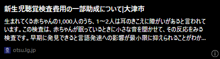 バナー「新生児聴覚検査費用の一部助成について（大津市）」