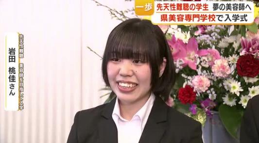 岩田桃佳さん