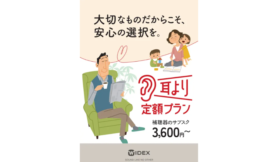バナー「耳より定額プラン」