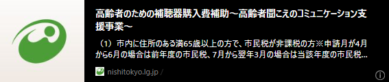 記事バナー「高齢者のための補聴器購入費補助～高齢者聞こえのコミュニケーション支援事業～」