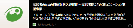 記事バナー「高齢者のための補聴器購入費補助～高齢者聞こえのコミュニケーション支援事業～」
