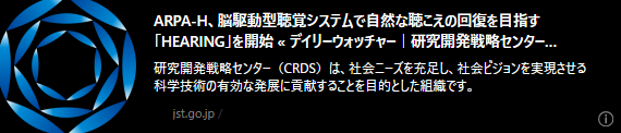 記事バナー「ARPA-H、脳駆動型聴覚システムで自然な聴こえの回復を目指す「HEARING」を開始」