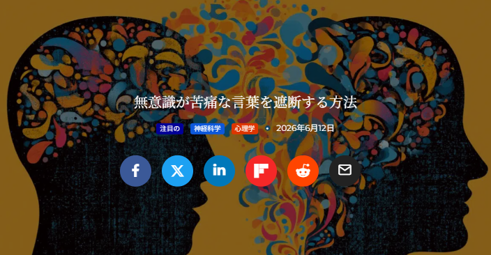 記事バナー「無意識が苦痛な言葉を遮断する方法」