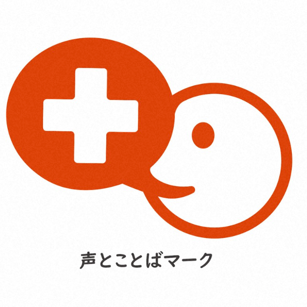 声とことばマーク＝声とことばマーク運営委員会提供