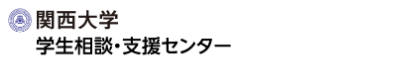 関西大学のロゴ